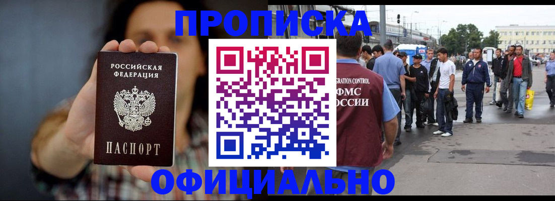 временная прописка в Лузе